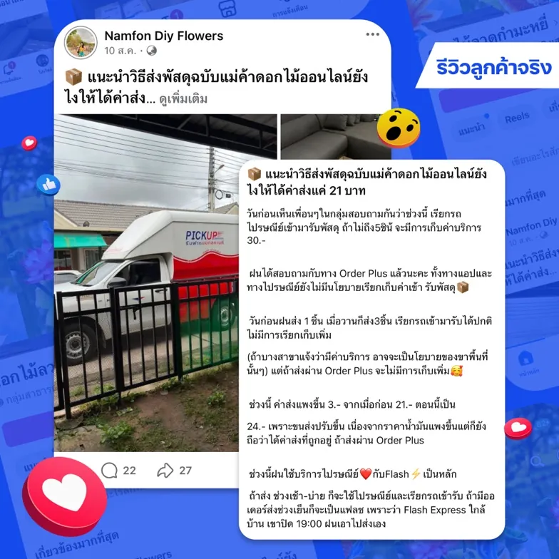 รีวิวลูกค้าจริง 2