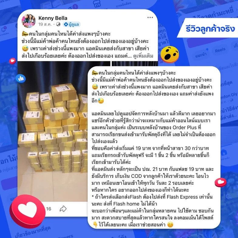 รีวิวลูกค้าจริง 3
