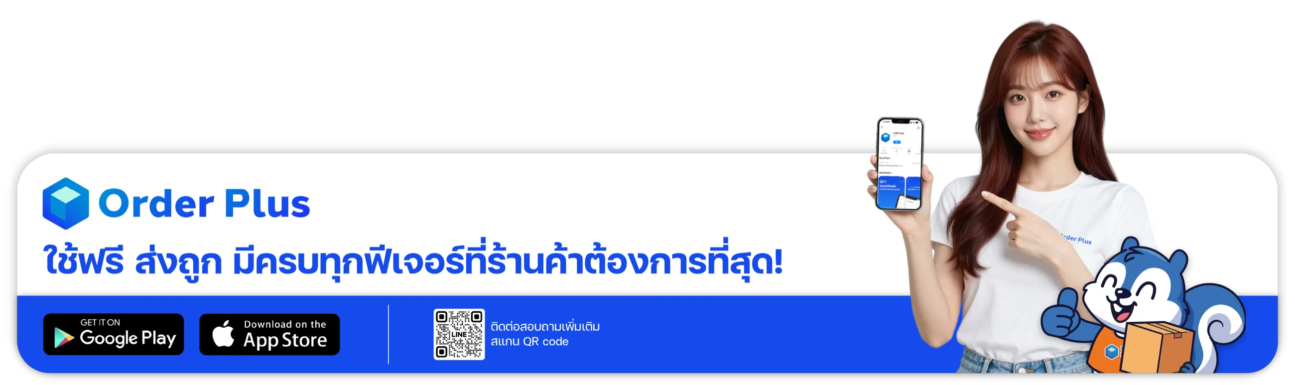 Order Plus ใช้ฟรี ส่งถูก มีครบทุกฟีเจอร์ที่ร้านค้าต้องการที่สุด!