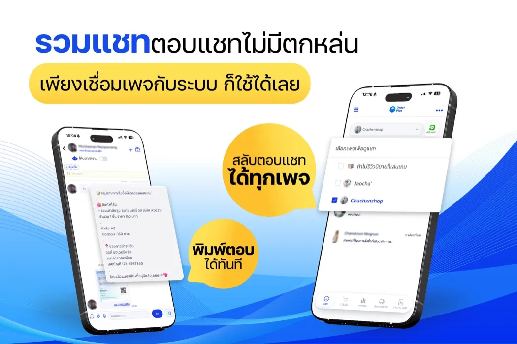 รวมแชท