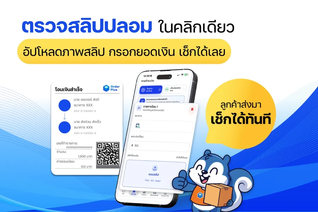 ตรวจสลิปปลอม